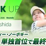 【吉田 鈴】5バーディー・ノーボギー！単独首位で最終日へ！ | ヨネックスレディスゴルフトーナメント 2026 – Round2