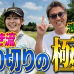 【コラボ回！】ゴルフインフルエンサーの先駆け！なみきさんとのガチ対決（後半：5-9ホール）