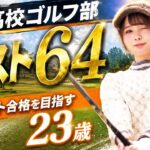 スポンサー5社を抱える23歳美女ゴルファー。その実力に驚いた