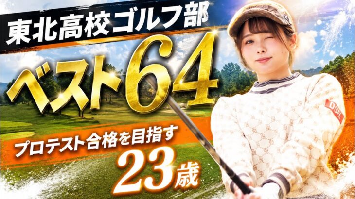 スポンサー5社を抱える23歳美女ゴルファー。その実力に驚いた