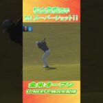 松山英樹選手 9Hでスーパーショット!!【全米オープン初日】