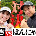 【ガチ対決】はんにゃ川島さんと同じティーで9H対決！勝ったらお寿司！！【1-2H】