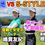 新人コーチ加入‼️４名のコーチがトーナメントコースに挑戦【DAICHI GOLF STUDIO】VS【S-STYLE】西那須野カントリー倶楽部編 1話目