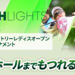【ロングハイライト】 宮里藍 サントリーレディスオープンゴルフトーナメント – Round4
