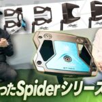 【社長が語る！】新しくなった「Spider」シリーズの魅力に迫る！