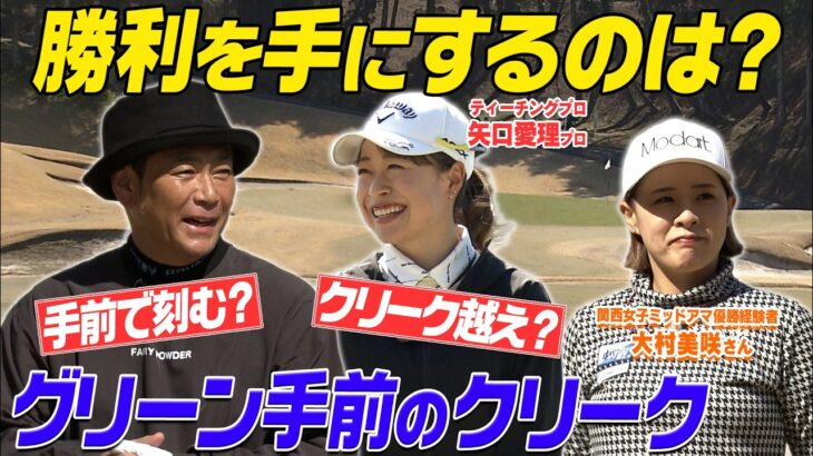 関西女子ミッドアマ優勝経験者VS.名門六甲国際所属プロVS.ココリコ遠藤　 #ゴルフ #golf #ゴルフ対決