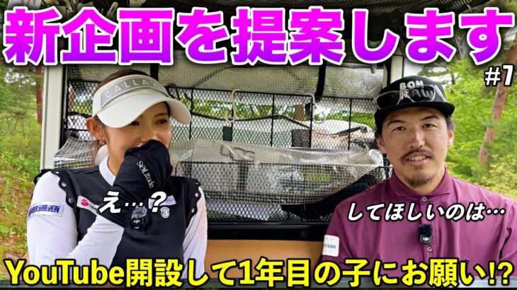 どんな企画が見たいですか？YouTube1年生に相談されたので解決してみせます。