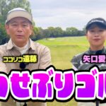思わせぶりゴルフとは、こういうこと。