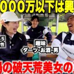 【暴露】破天荒美女ゴルファーは、まさかのあの有名”ドラコンプロ”のエンター豊田さんと〇〇な関係だった！２人の以外仲に一同驚愕