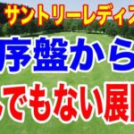 序盤でとんでもない事が！宮里藍サントリーレディスオープンゴルフトーナメント最終日の結果と獲得賞金