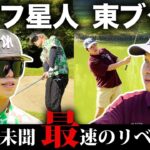 【前代未聞】当日リベンジマッチ！ピラフ星人との三つ巴対決！！