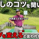 飛距離アップを考えているそこのあなた。スイング改造する前に一度見てください。