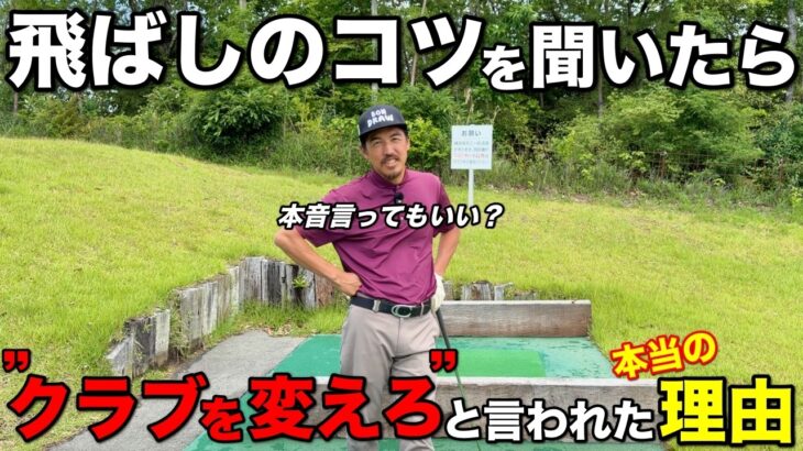 飛距離アップを考えているそこのあなた。スイング改造する前に一度見てください。