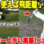 ドライバーの飛距離がグンと上がる〇〇の使い方！飛ばし屋の人の共通点は絶対にこれ！