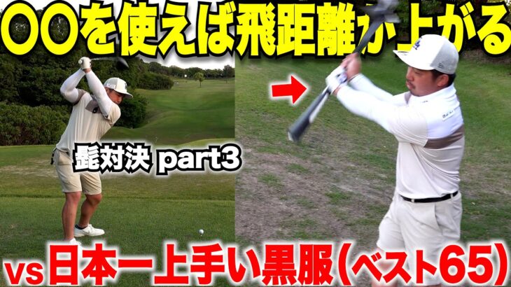 ドライバーの飛距離がグンと上がる〇〇の使い方！飛ばし屋の人の共通点は絶対にこれ！