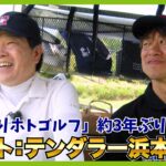 ホトゴルフ初！京都府のコースにお邪魔。日清都カントリークラブ
