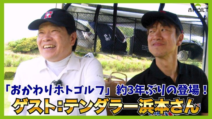 ホトゴルフ初！京都府のコースにお邪魔。日清都カントリークラブ
