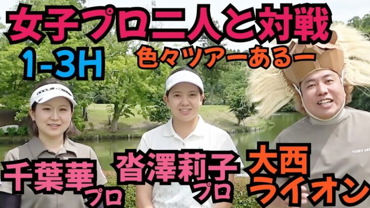 【女子プロ二人と対決】千葉華プロ、沓澤莉子プロと対戦しながら色々話し聞きましたー。