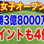 桁違いの賞金とポイント！全米女子オープン初日の組合せ　日本勢の同組はなし