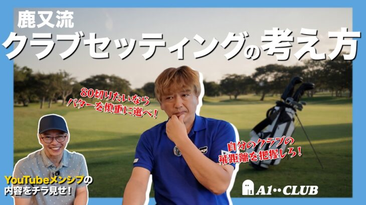 【クラブセッティング】目指すスコアによってクラブ選びの重要度が変わる