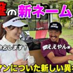 女子ゴルファーばかり主演する当チャンネルのカメラマンに新たな愛称がつきました。
