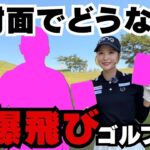 そんなに飛ぶ？松原果音が挑む飛距離の壁