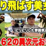 男より飛ばす美女vsトップアマ！ピリピリハラハラした対決に果たして宗光はこの雰囲気についていけるのか・・・#3