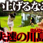 【なみきvsはんにゃ川島】なみきがどんどん追い上げる！川島さんは失速…！？【3-4H】