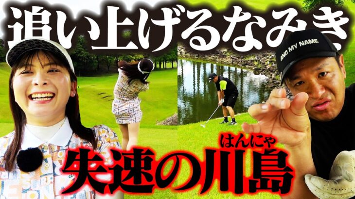 【なみきvsはんにゃ川島】なみきがどんどん追い上げる！川島さんは失速…！？【3-4H】