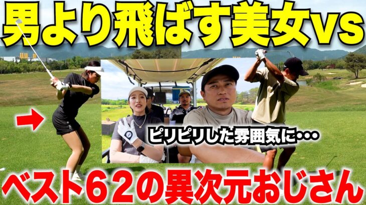 男より飛ばす美女vsトップアマ！ピリピリハラハラした対決に果たして宗光はこの雰囲気についていけるのか・・・#3