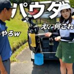 梅雨時期のゴルフに必須アイテム！初めて使う方はこのような反応になりますwww