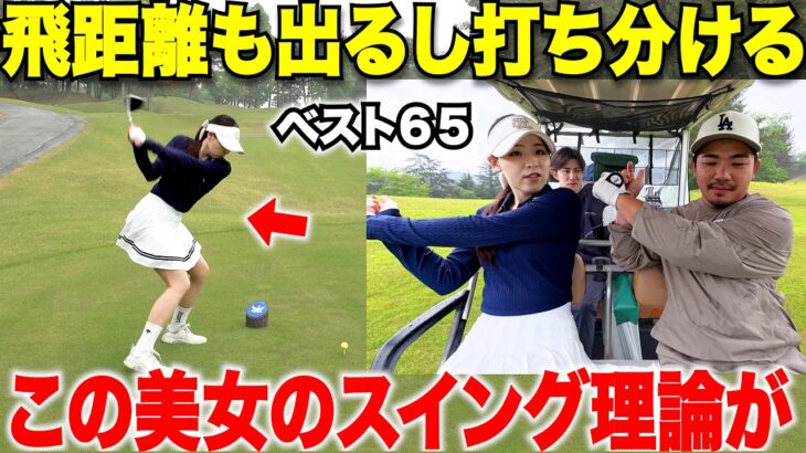 【打ち方解説】女子なのにドライバーを、かる〜く２７０y飛ばしてドローとフェードを簡単に操る日本一ゴルフがうまい美女レッスンプロ