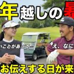 実は1年以上待ってるんです…ずっと嘘つかれたと思っていたことを暴露します。