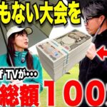 【前代未聞】賞金総額100万円で、今年女子プロテスト出場する女子達を集めて戦わせてみた