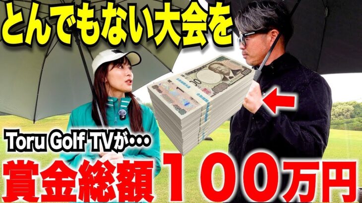 【前代未聞】賞金総額100万円で、今年女子プロテスト出場する女子達を集めて戦わせてみた