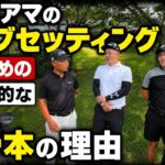 【トップアマのクラブセッティング】勝つ為に選んだ14本の拘りが超合理的で参考にするべき理由も納得