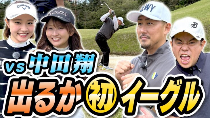 #156 【出るか初イーグル！？】vs中田翔 【ダイアン津田のバーディーチャンす～】2026/07/20 OA