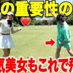 【ゴルフが覚醒】右脚を〇〇に使うことが重要！大人気美女と日本一チャラいシングルがガチ対決！#2