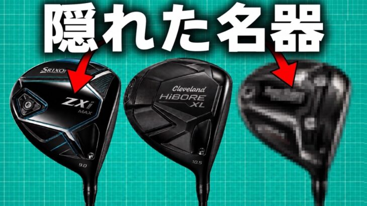 2026年、誰も注目しない7人のゴルフドライバー（実は“お宝級”の逸材）