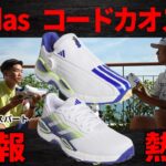 【コードカオス27】ゴルフ５で最も売れた※ゴルフシューズ、コードカオスシリーズの最新作が登場！