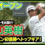 3日目はボギーフリーの6バーディ！猛追続ける松山英樹ハイライト🏆【３Mオープン】