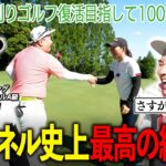 【ガチ神回】ハーフ50切り挑戦完結！運命の最終ホール、過去イチのドラマが生まれました。｜ミルクボーイ内海の隠れ角刈りゴルフ #108
