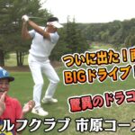 【ドラコン日本記録を樹立した「遠くに飛ばすコツ」】タカトシ＆ライオンの新ゴルフやろうぜ！【生田衣梨奈の超美スイングも】ゲスト：#生田衣梨奈 #クボケン #トモ #5GAP #南出仁寛プロ