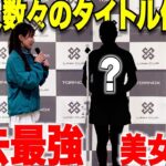 【感動のクライマックス】賞金１００万円を手にするのは誰か！？チャンネル史上最高にハラハラする試合の結末はいかに・・・！？【女子プロレスト応援企画#6】
