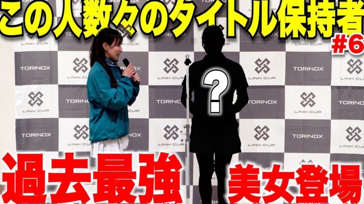 【感動のクライマックス】賞金１００万円を手にするのは誰か！？チャンネル史上最高にハラハラする試合の結末はいかに・・・！？【女子プロレスト応援企画#6】