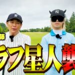 【ベスト68】ゴルフ激ウマラッパー・ピラフ星人って誰？ココリコ遠藤とガチ対決【1.2.3H】