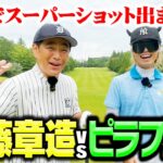 【超ハイレベル】スーパーショット炸裂！ベスト68・ピラフ星人vsココリコ遠藤ガチゴルフ対決【4.5.6H】
