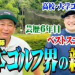 【新星】ベスト69!芸歴6年目のよしもと若手芸人・例えば炎タキノvsココリコ遠藤のガチゴルフ初対決【1.2.3H】