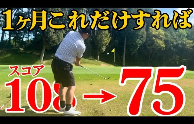 【70台簡単】超基本をするだけでアプローチが面白い様に寄る様になる！70台を簡単に出せれる方法。
