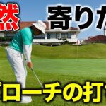 【8割がやってない】アプローチが突然寄りだす3つのコツ！